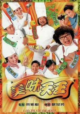 《美味天王》普通话版：美食与人生的爆笑盛宴，让你笑出腹肌！